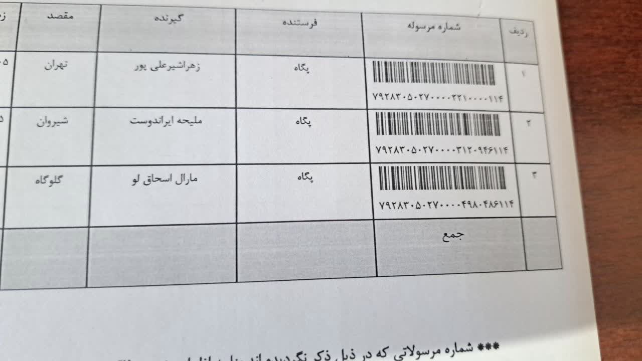 ارسالی
