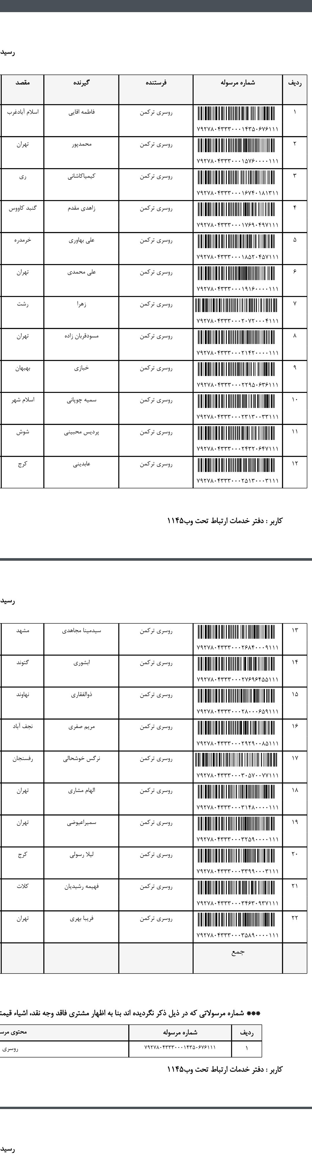 کد رهگیری پستی 27 بهمن