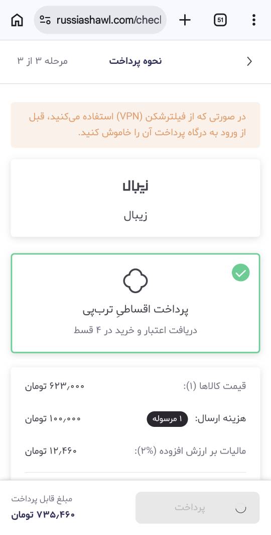 آموزش خرید روسری قسطی