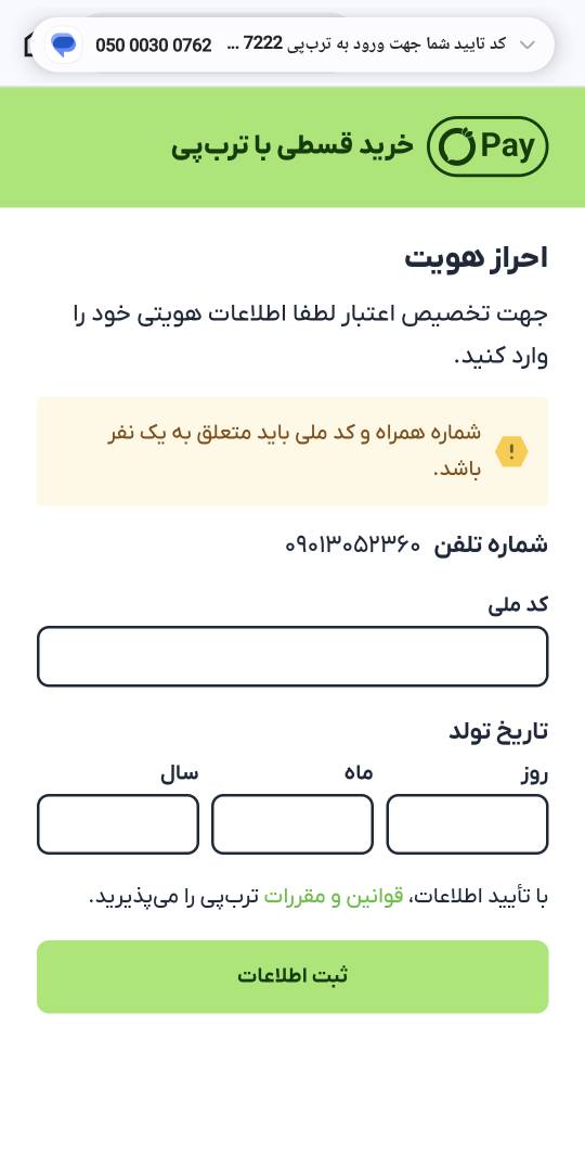 آموزش خرید روسری قسطی با اسنپ پی و ترب پی